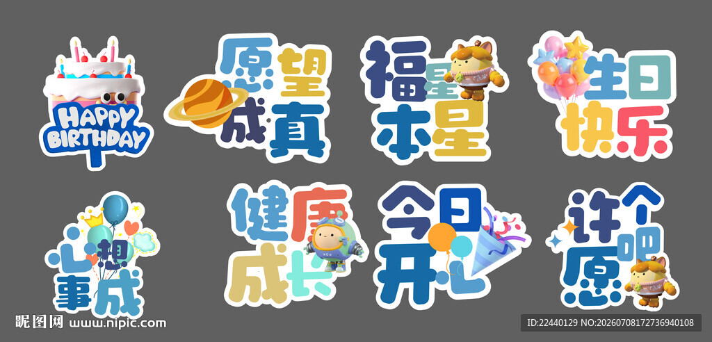生日手举牌