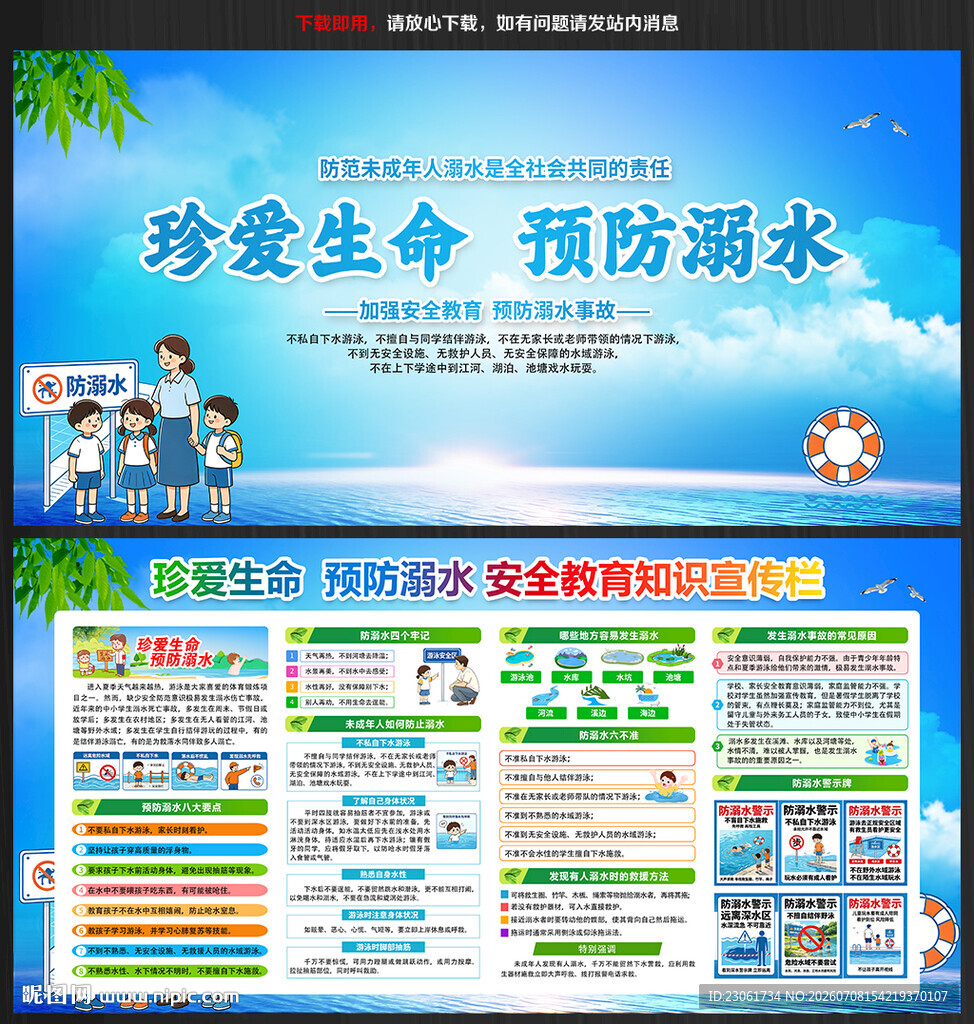 中小学生防溺水展板