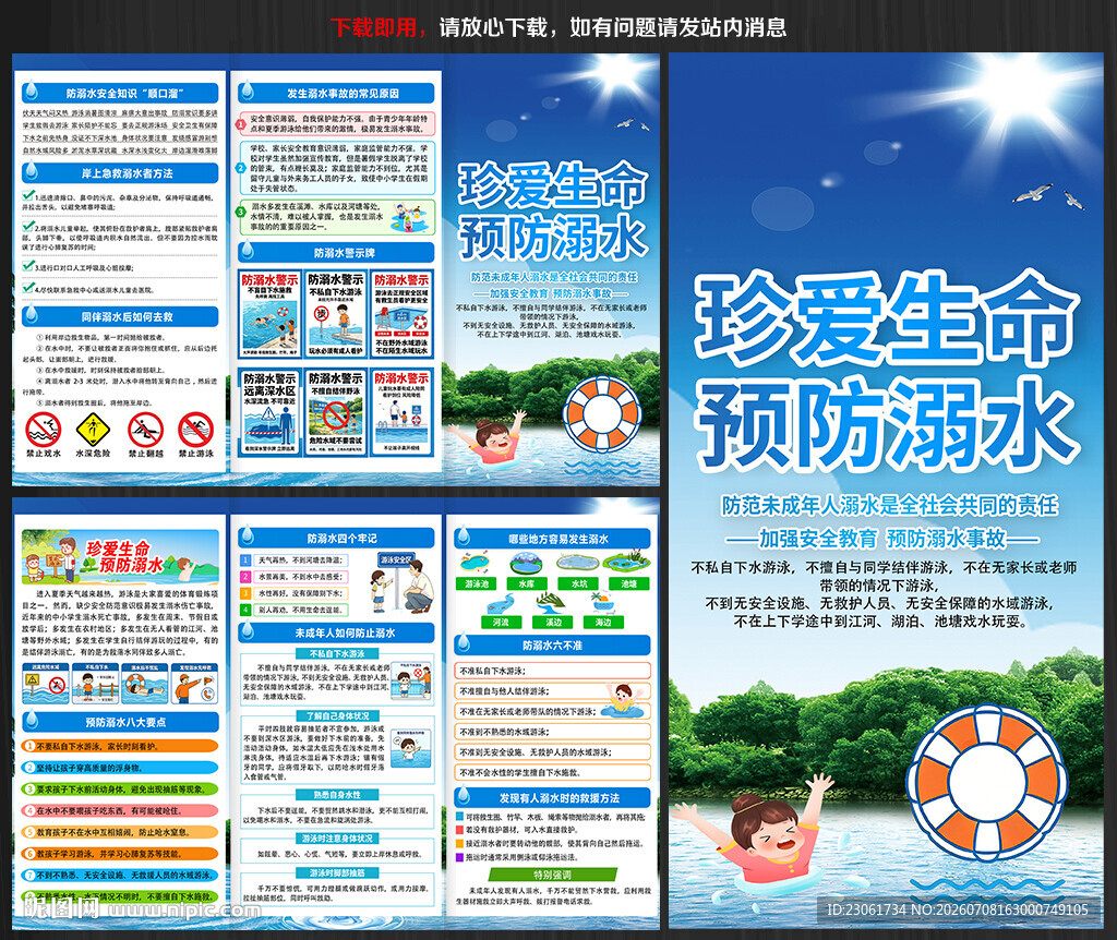 防溺水三折页
