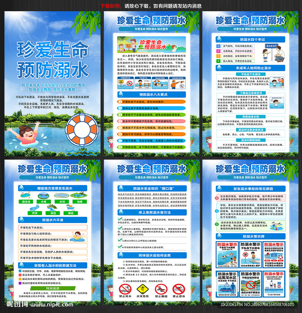 防溺水海报
