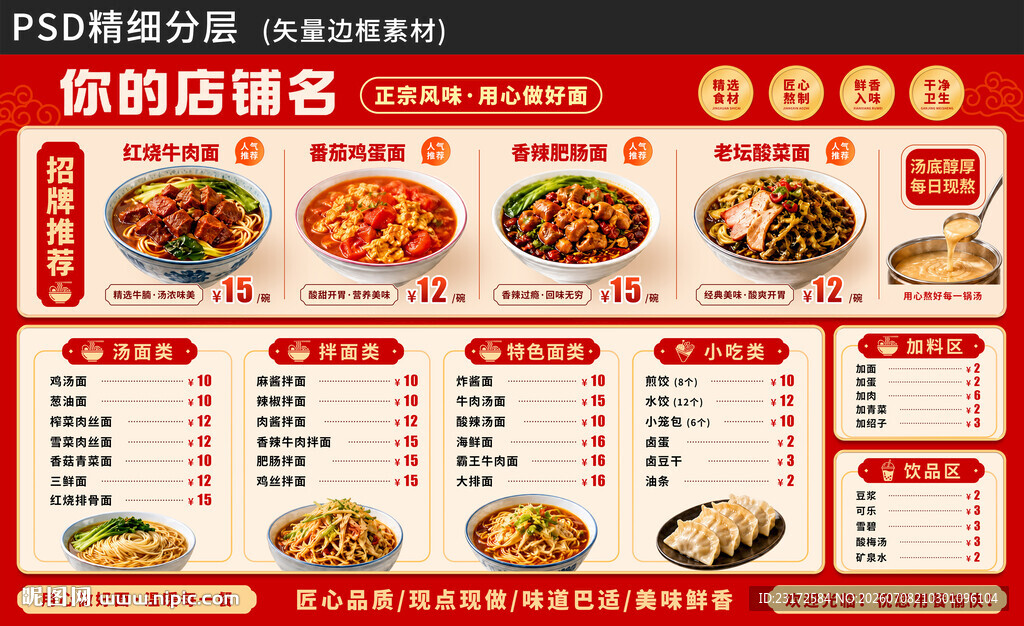 面店餐厅奶茶海报灯箱菜单价目表