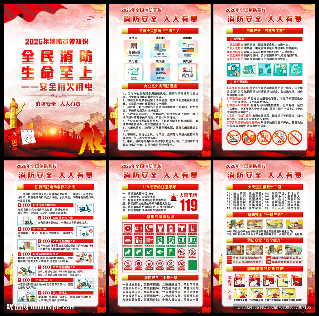 消防安全挂图
