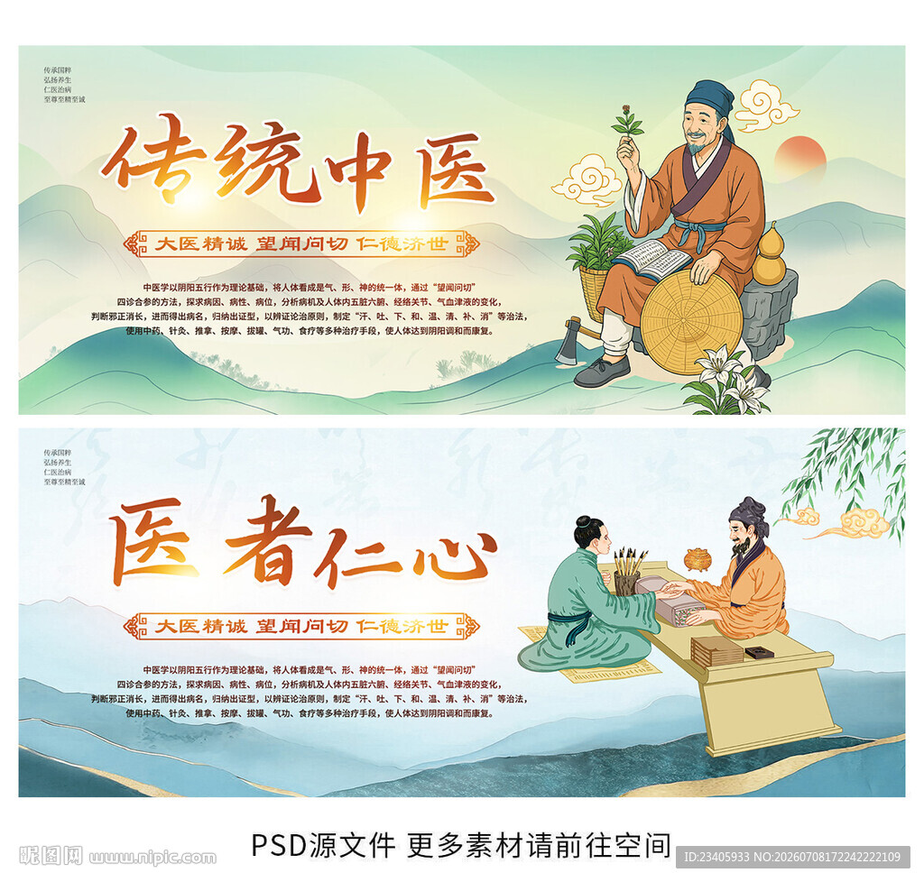 中医