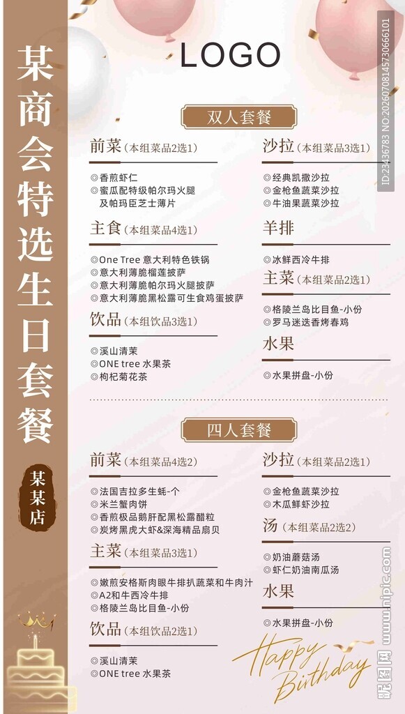高档生日套餐菜单