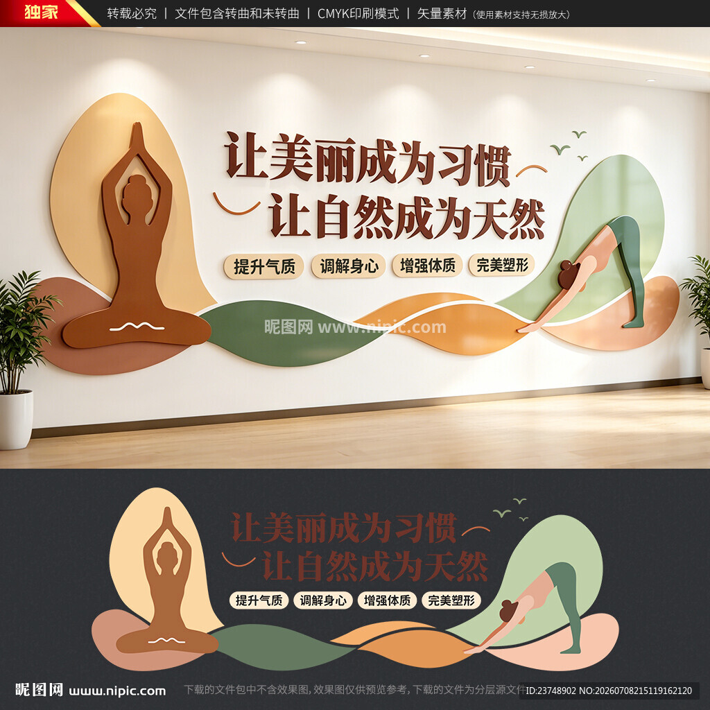 瑜伽文化墙