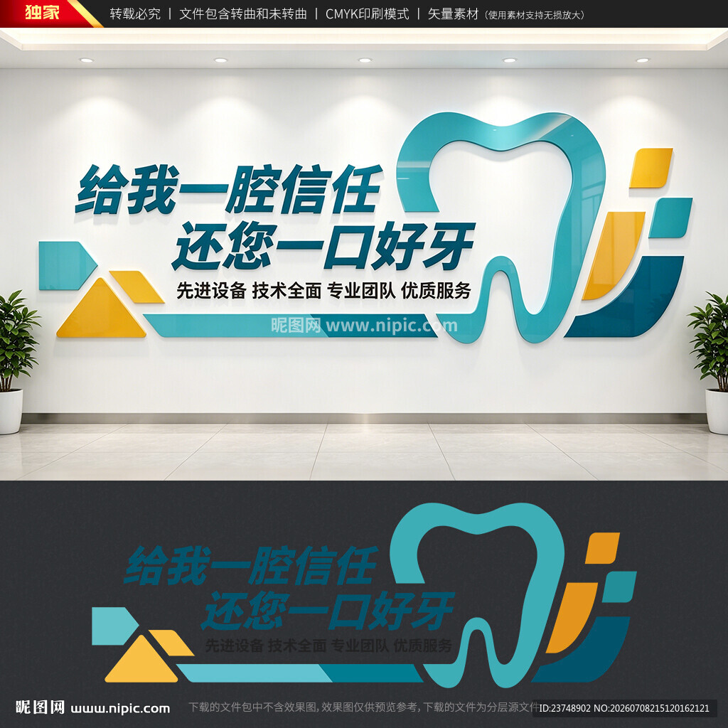 牙科文化墙
