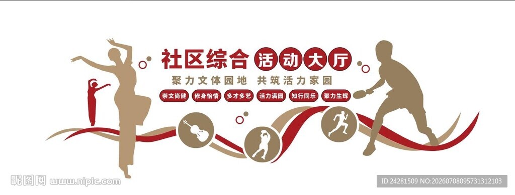 社区 活动 大厅 背景墙
