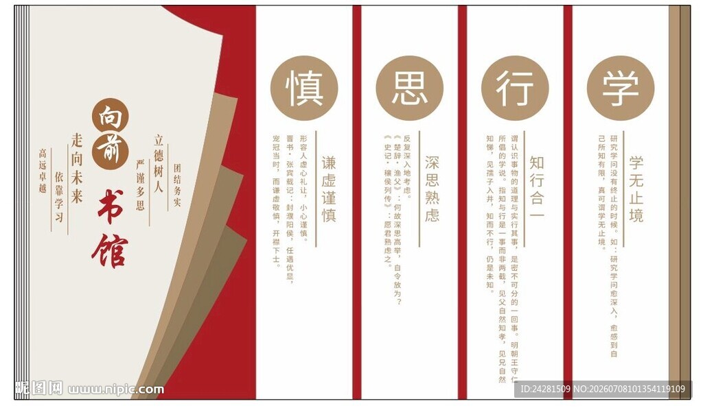 书馆 展板 背景墙 文化 蕴含