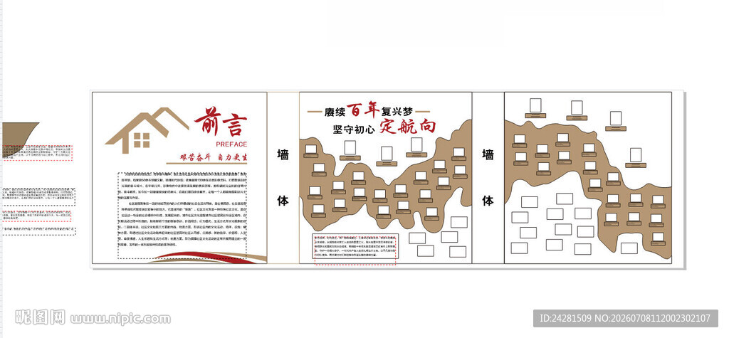 时光长河 历史发展历程背景 