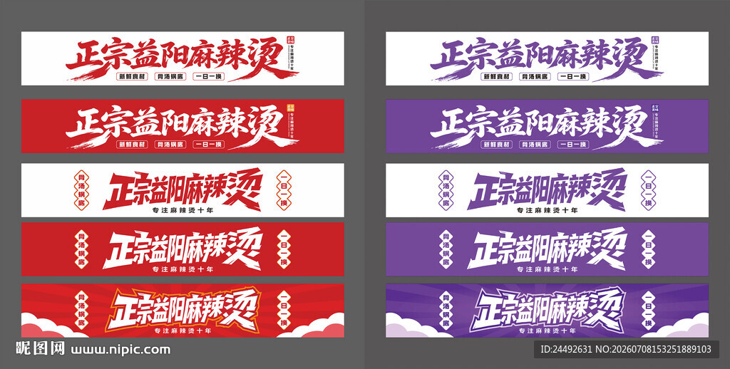 麻辣烫招牌