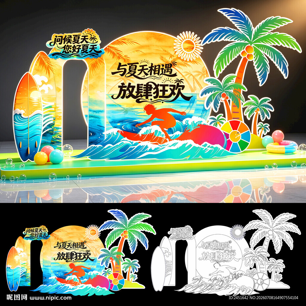 夏天美陈