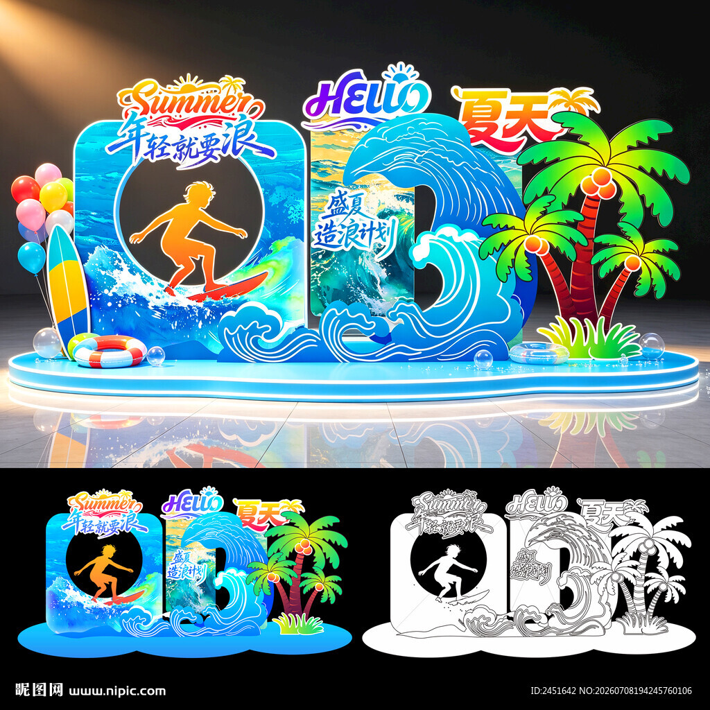 夏天美陈