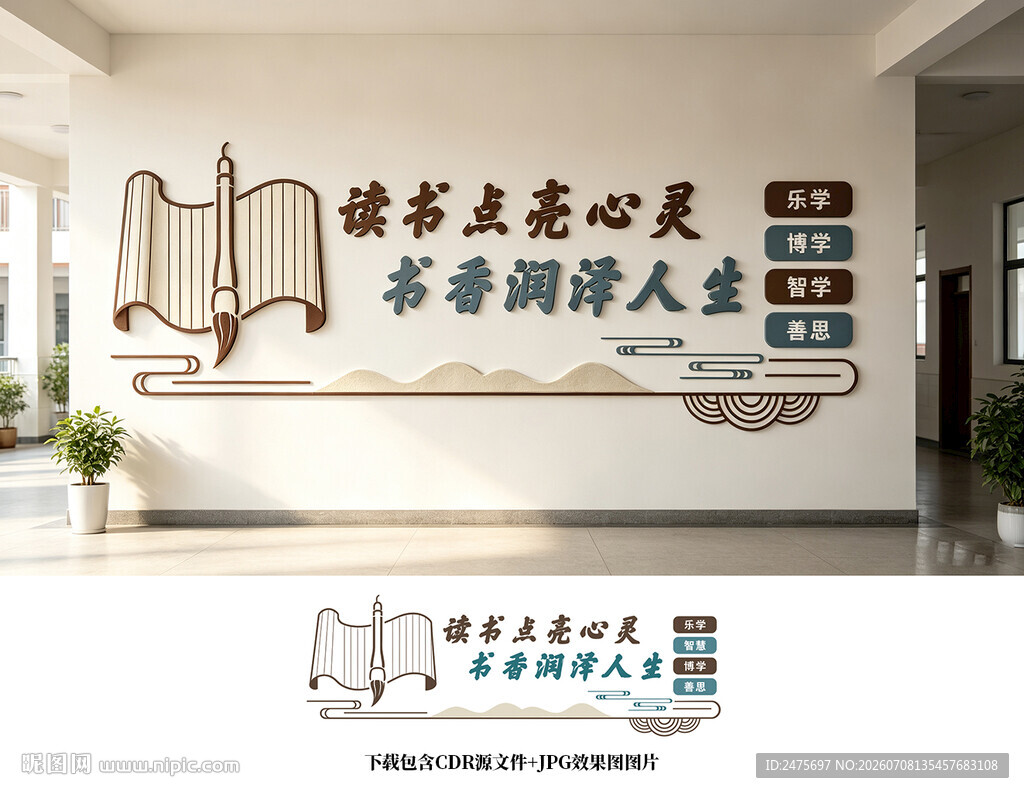 学校文化墙