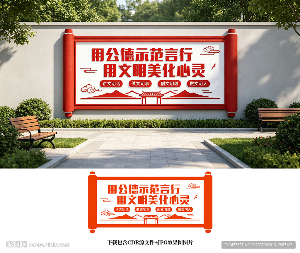 文明文化墙