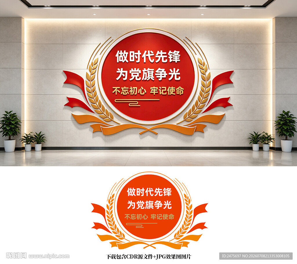 党建文化墙