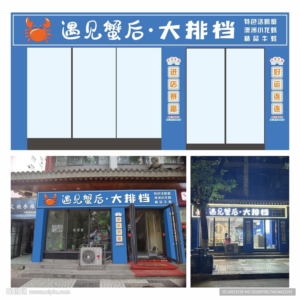 海鲜 大排档  餐厅门头