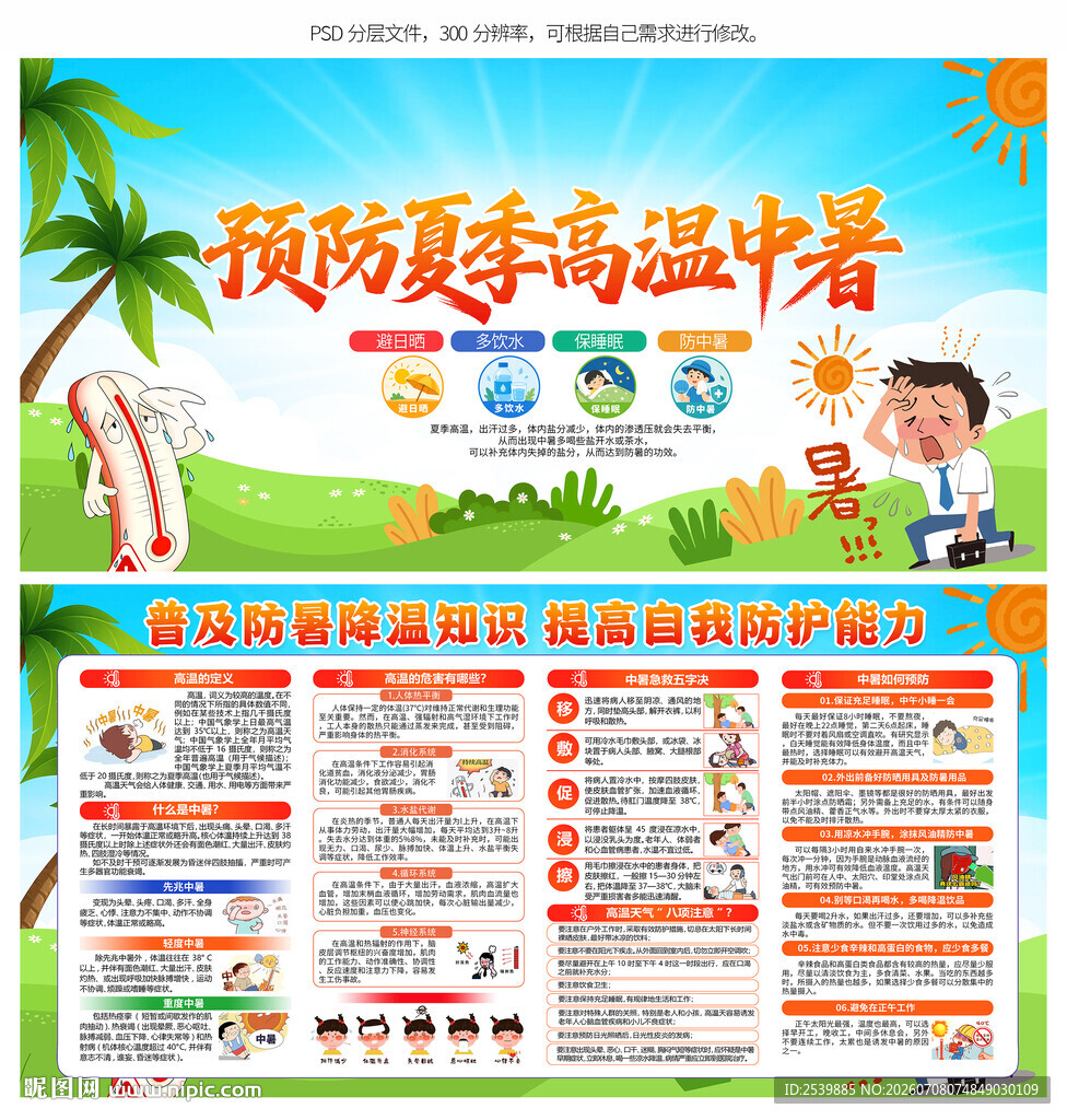 夏季防暑