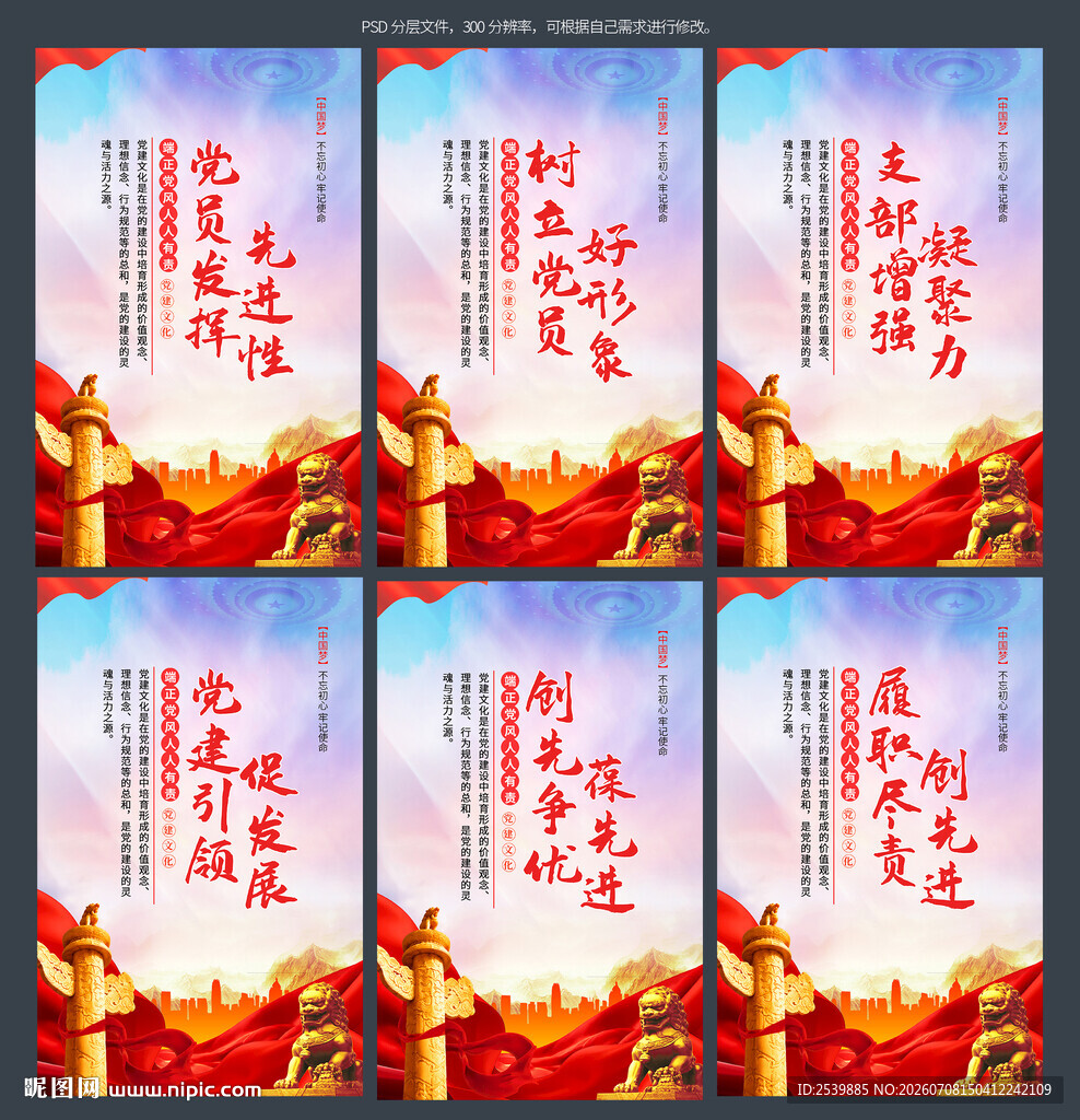 党建文化