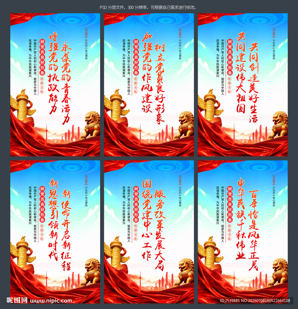 党建标语 