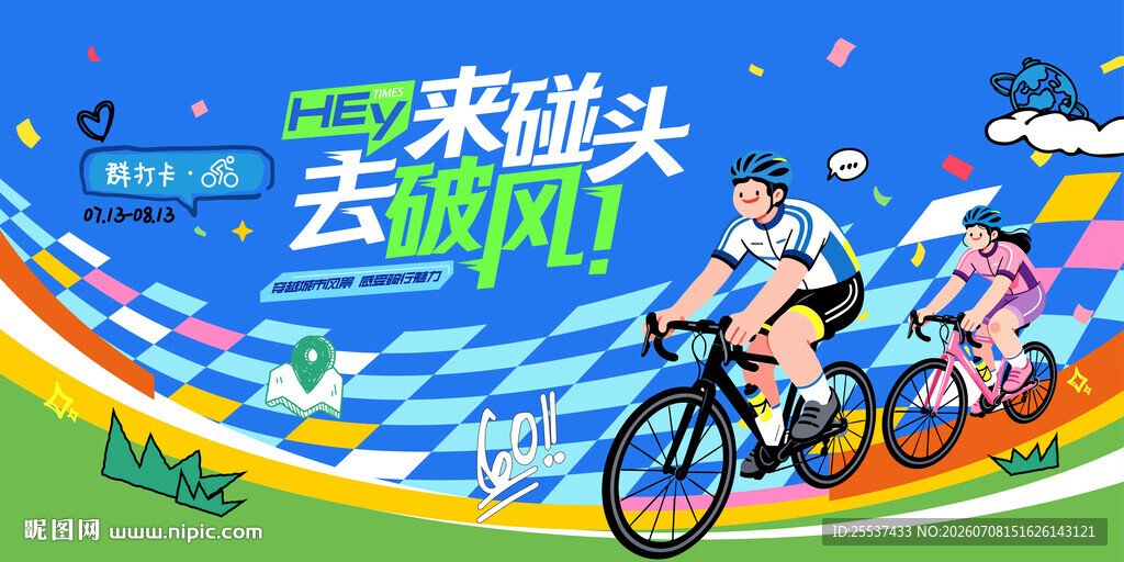 城市骑行运动