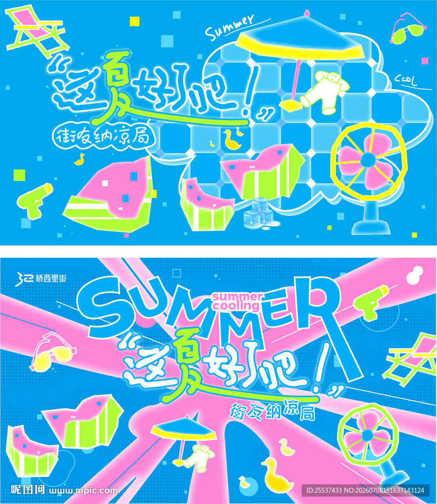 夏日水上狂欢派对