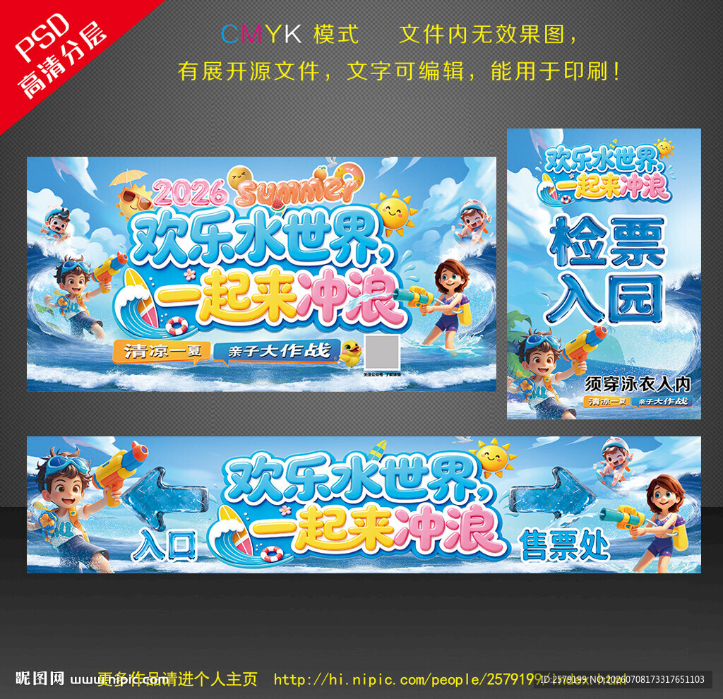 水世界