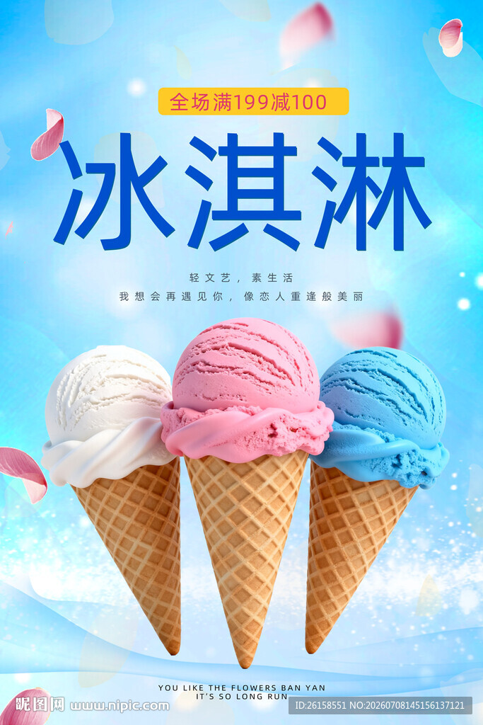 冰淇淋