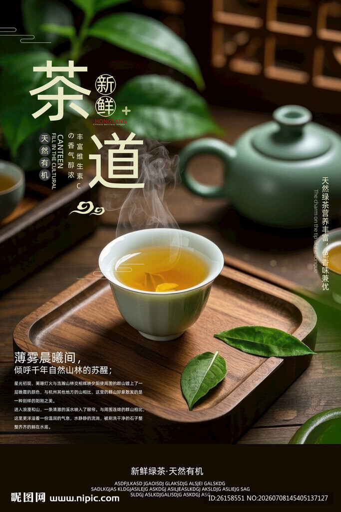 茶道