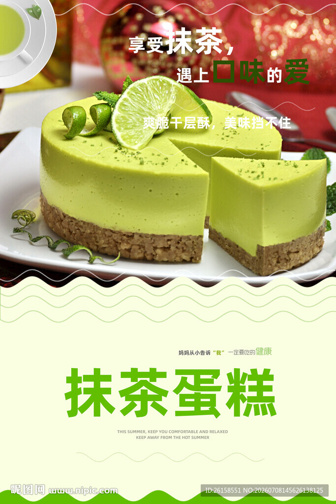 抹茶蛋糕