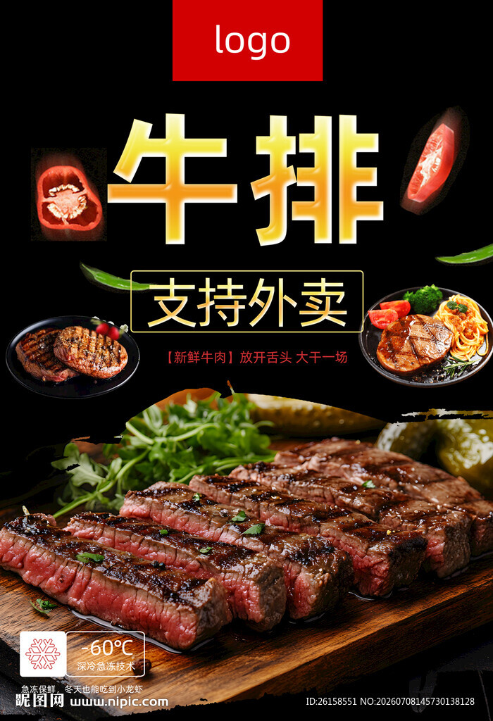 牛排