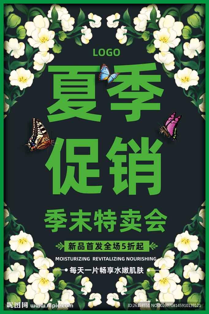 夏季
