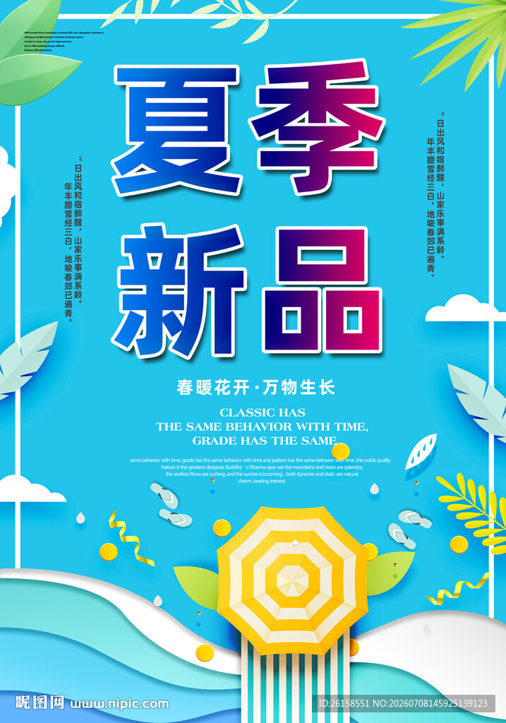夏季