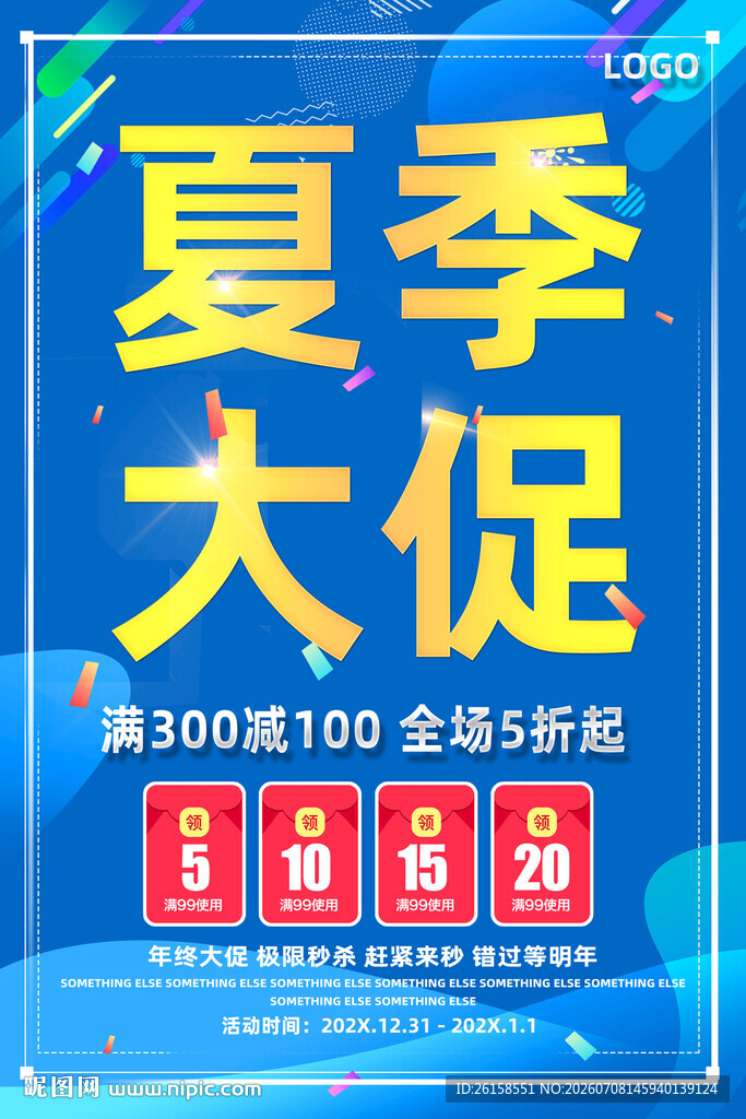 夏季