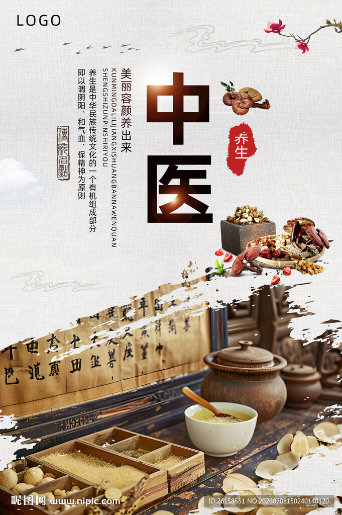 中医