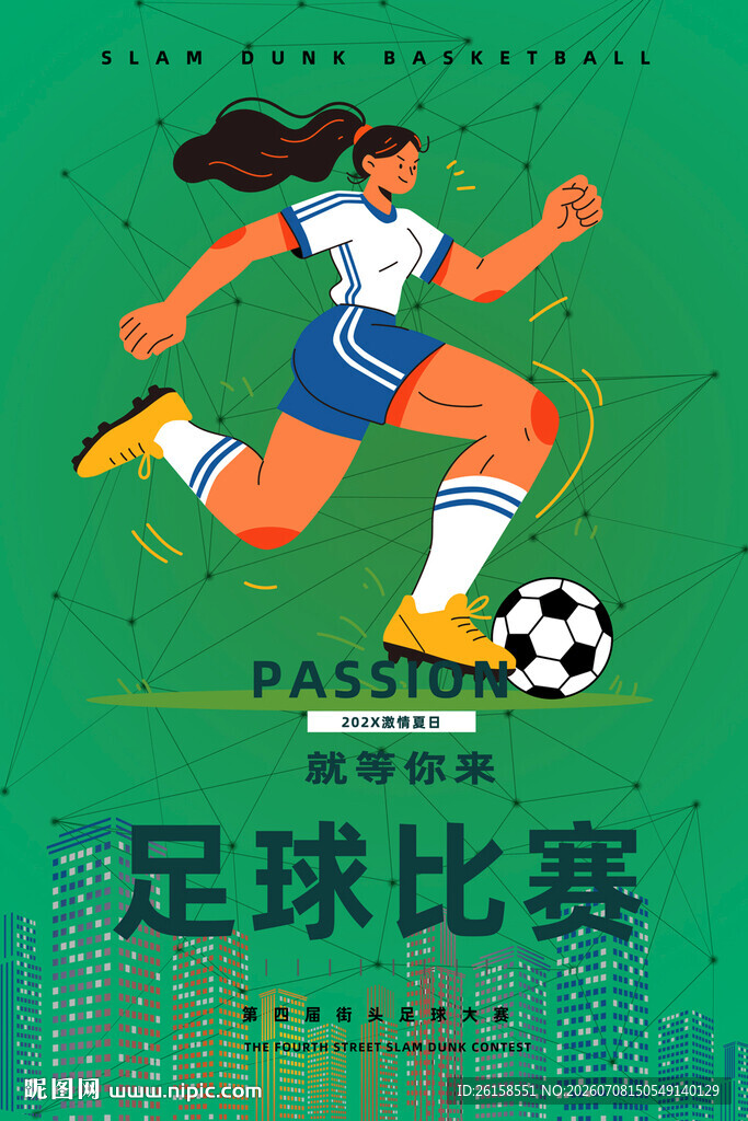 足球