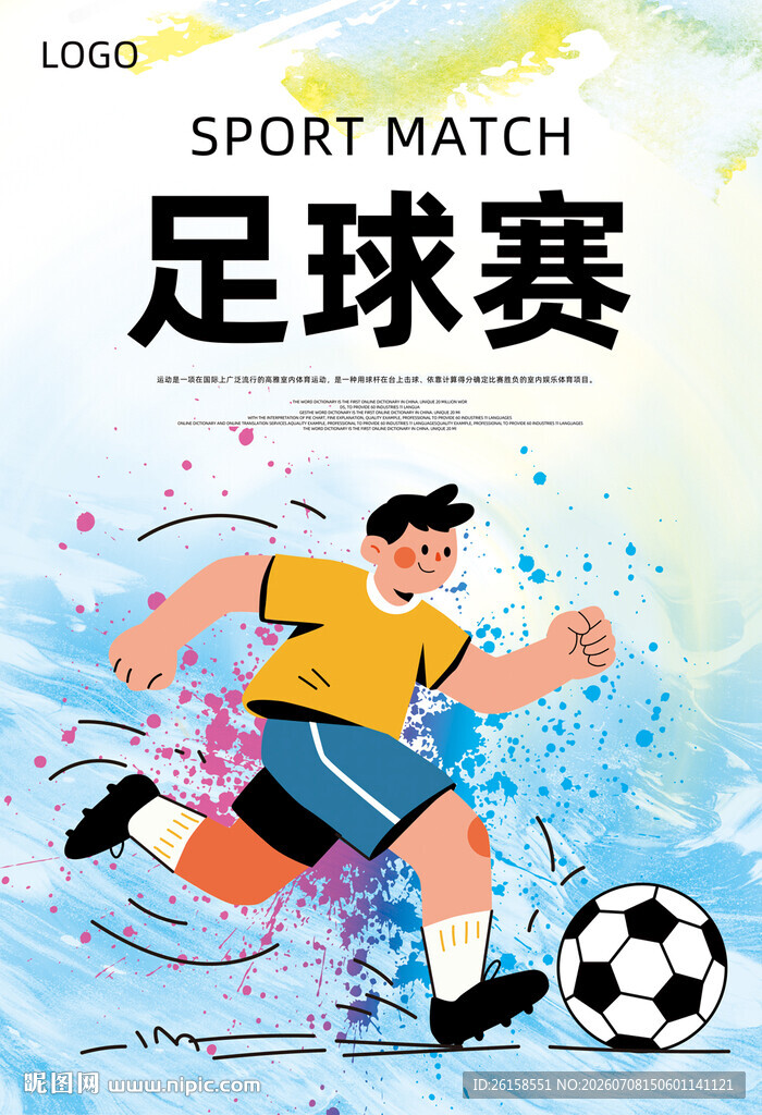 足球