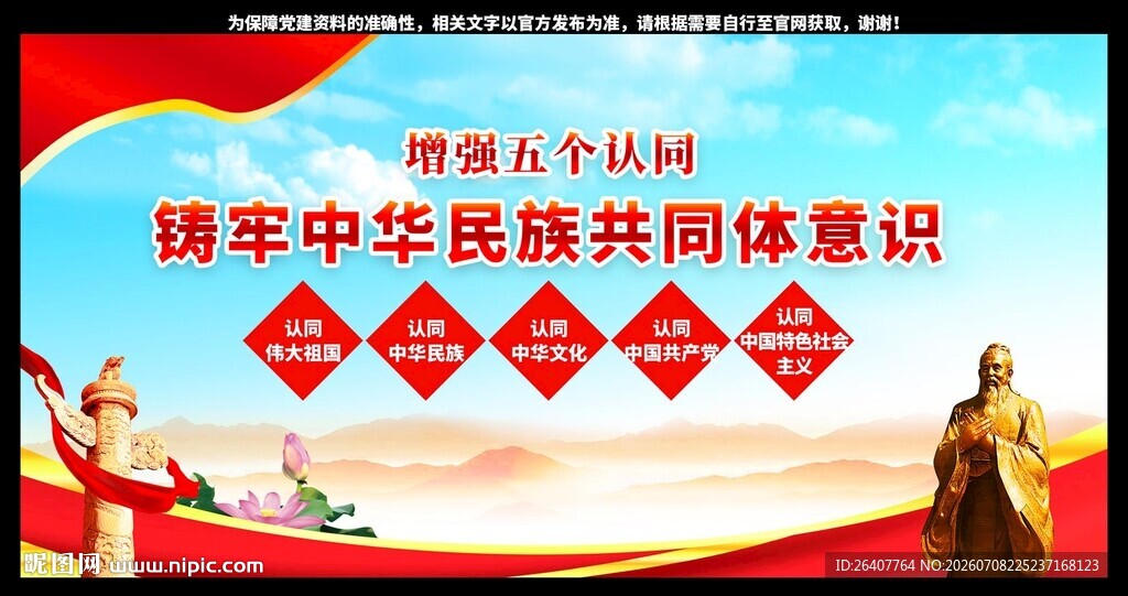 铸牢中华民族共同体意识