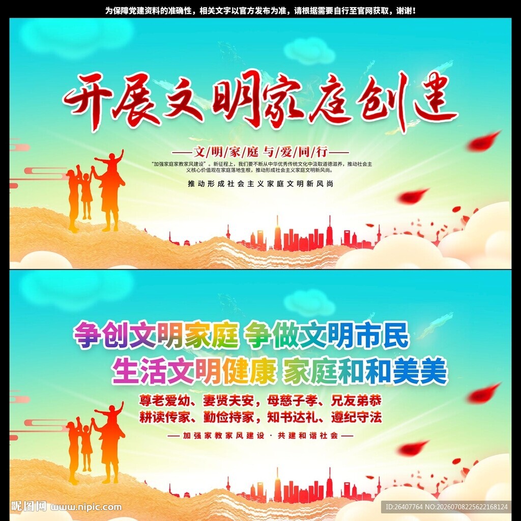 最美文明家庭