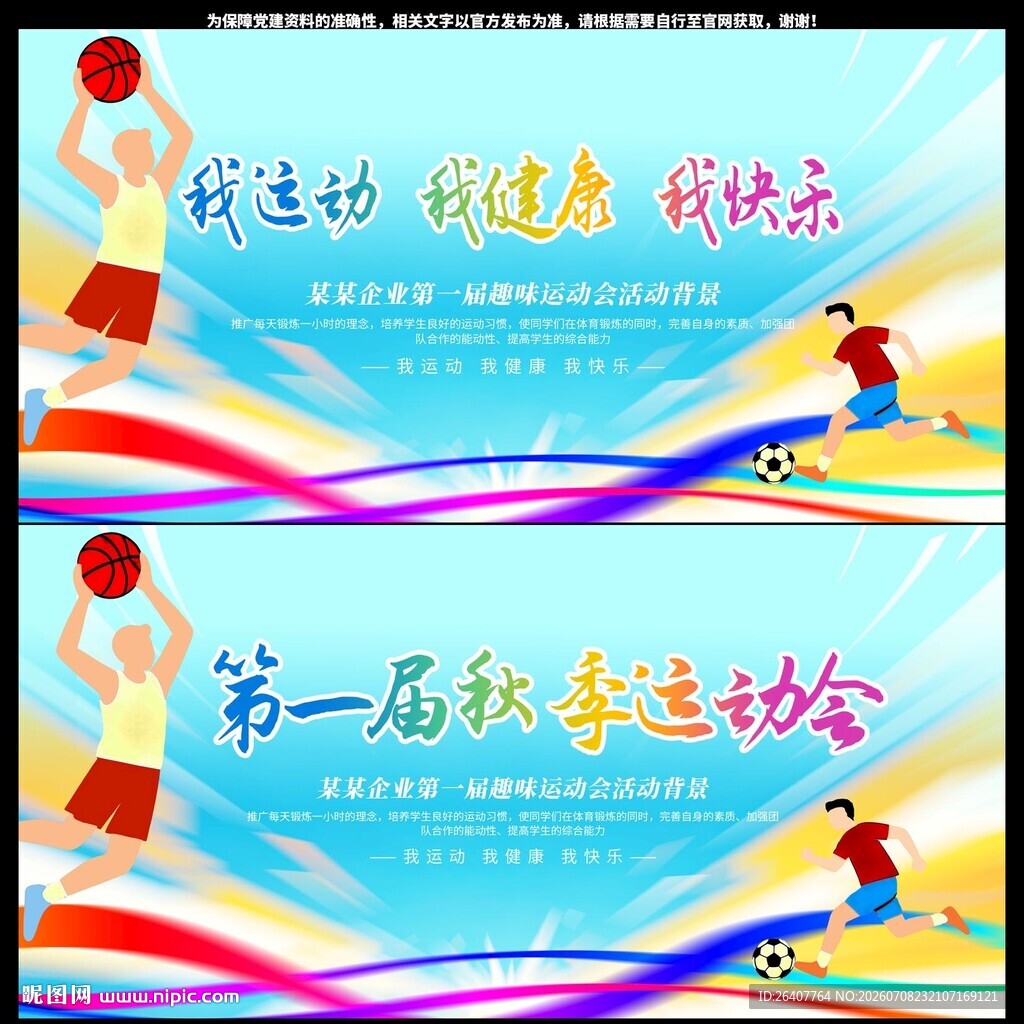 运动会