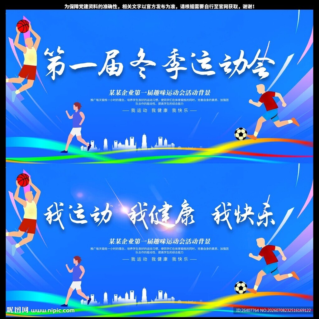 运动会海报