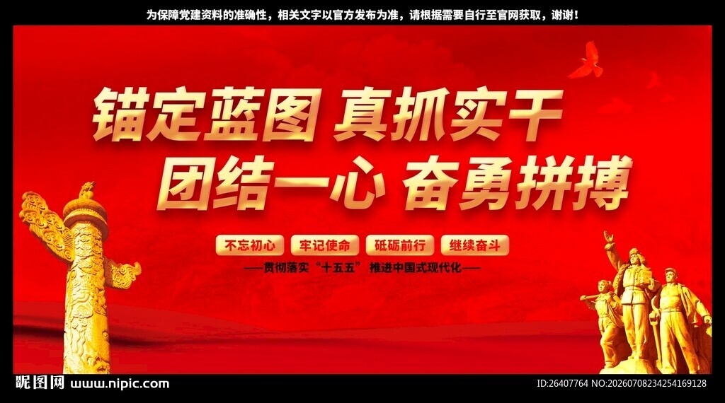 十五五党建展板