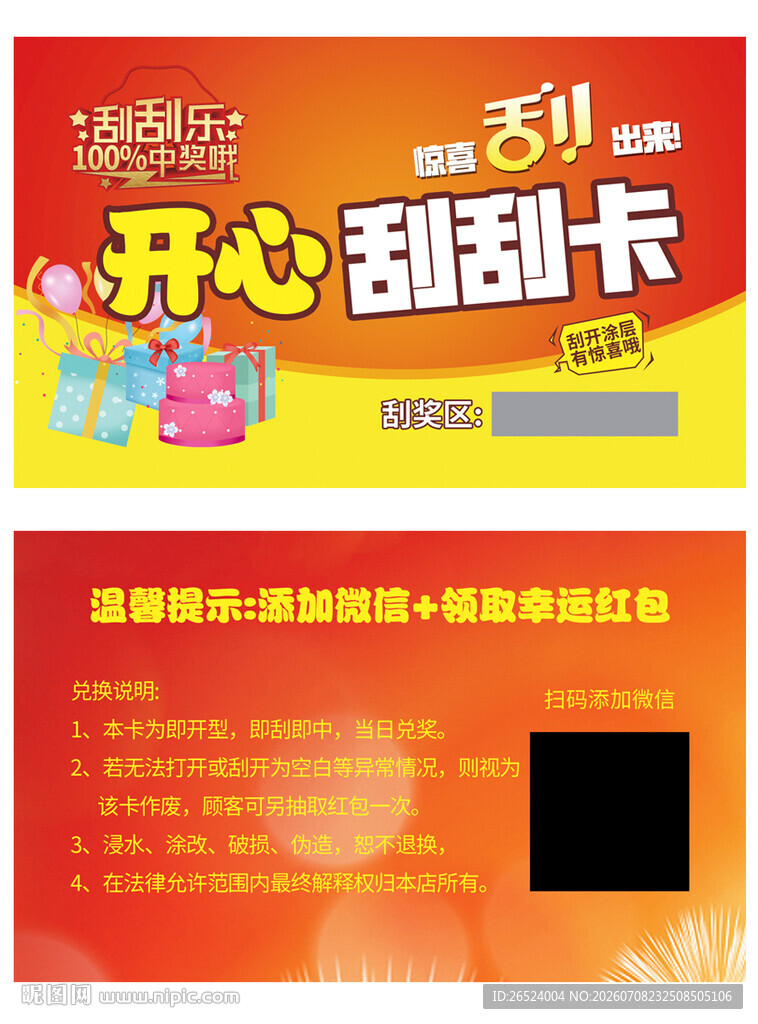 开心刮刮卡促销活动卡片
