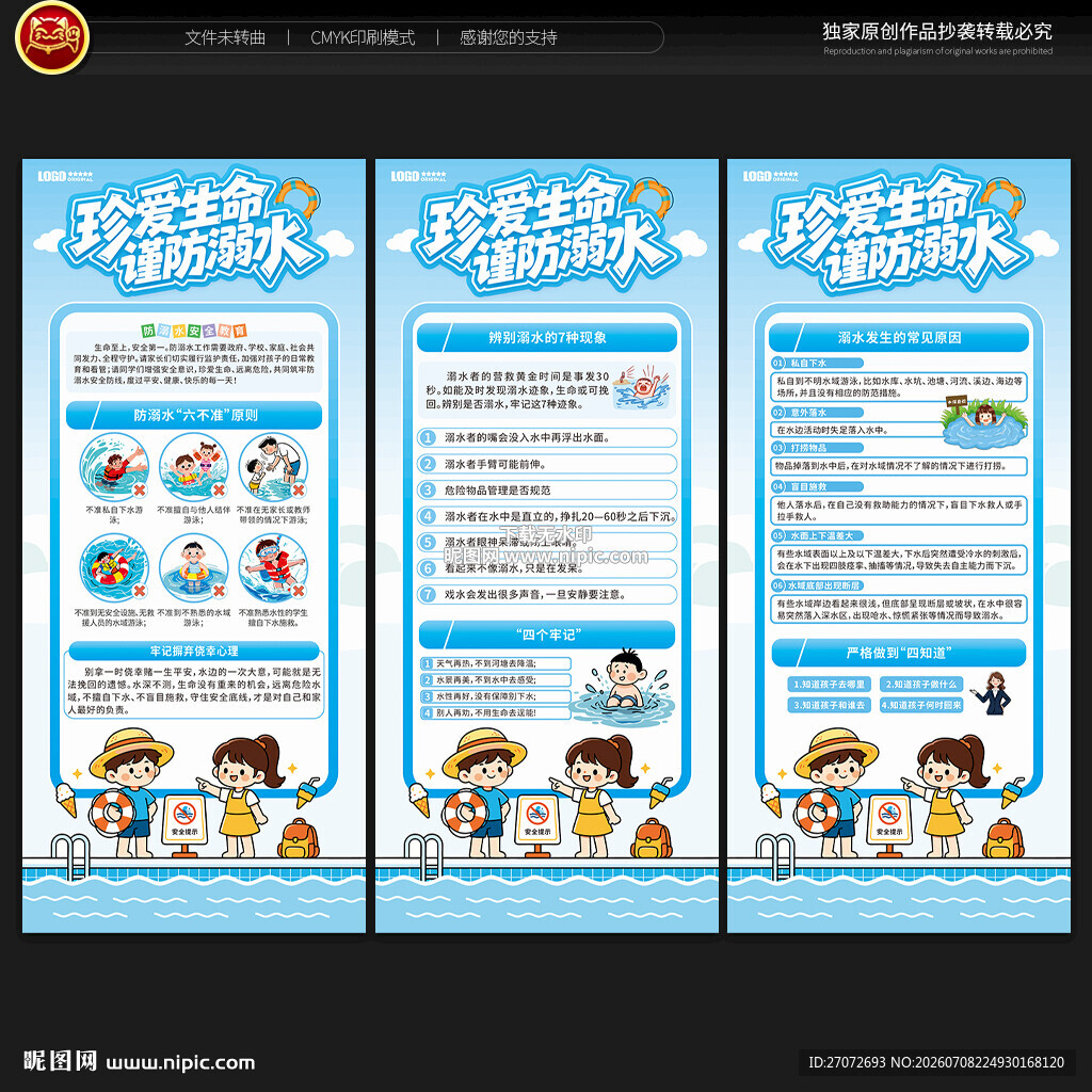 防溺水知识展架