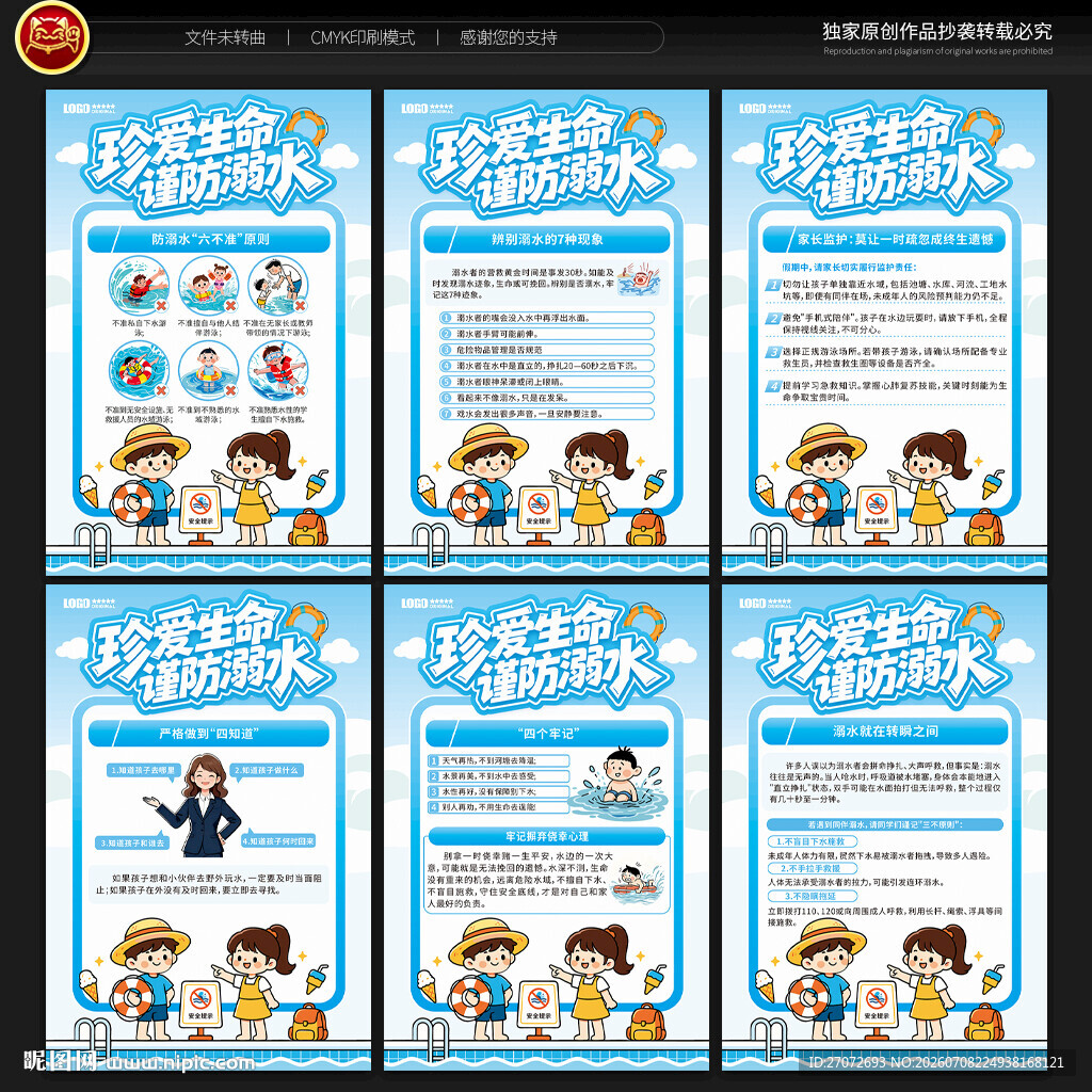 防溺水知识展板