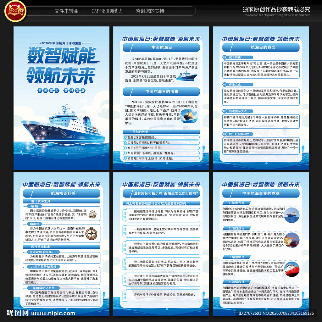 2026年中国航海日展板