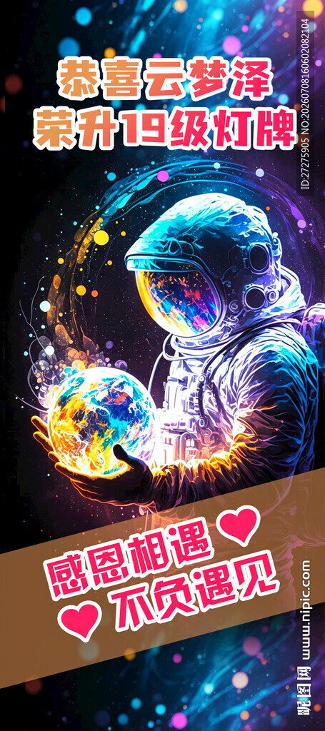 直播升级海报