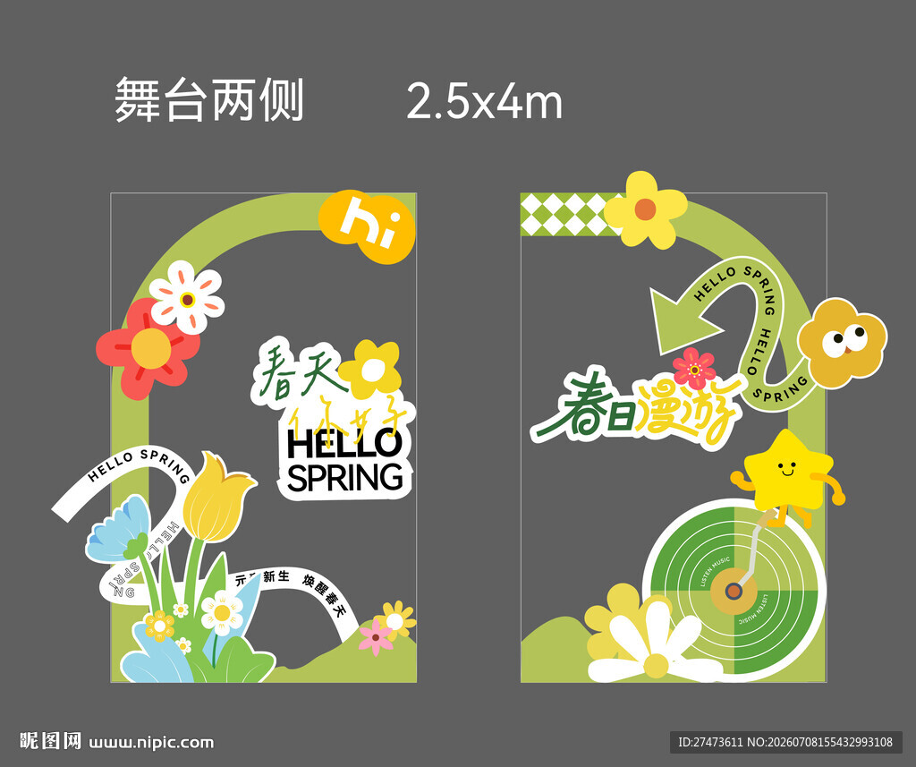 春天 青绿色调 美陈