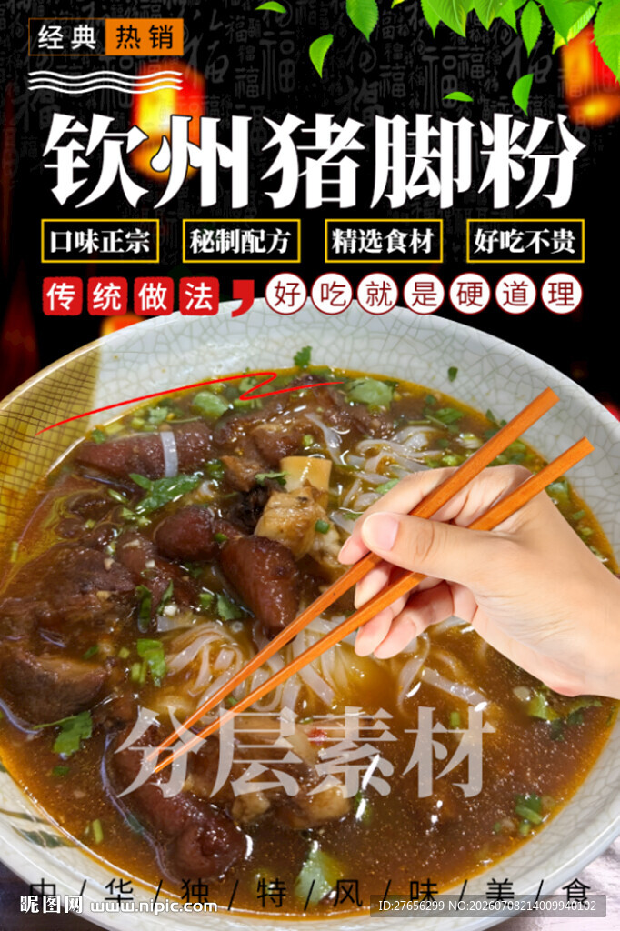 钦州猪脚粉