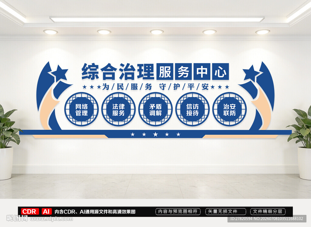 综治中心
