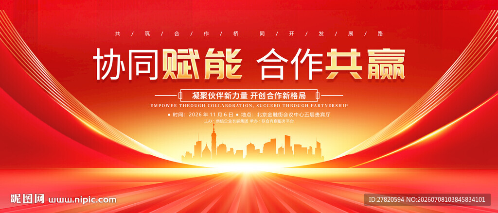 红色高端会议KV主视觉背景